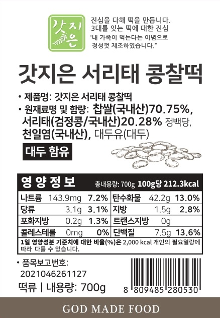 1. 서리태콩찰떡_P00000OM.jpg